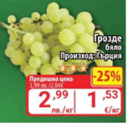 Грозде бяло