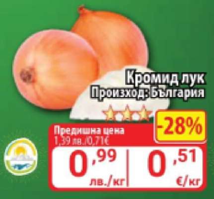 Кромид лук