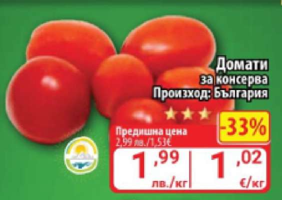 Домати за консерва