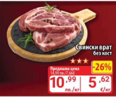 Свински врат без кост