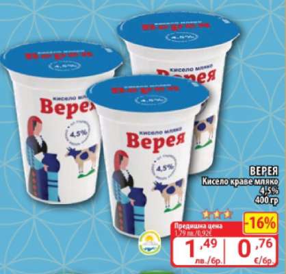 Верея Кисело краве мляко