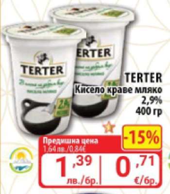 TERTER Кисело краве мляко