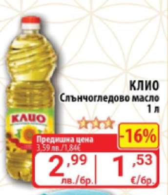 КЛИО Слънчогледово масло 1 л