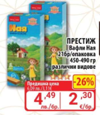 ПРЕСТИЖ Вафли Ная