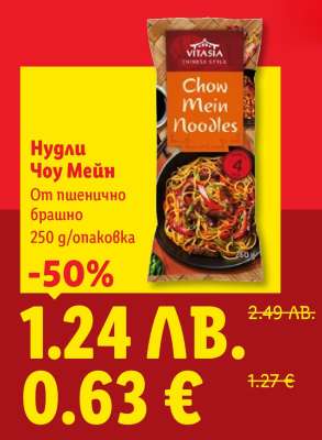 Нудли Чоу Мейн