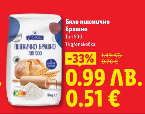 Бяло пшенично брашно