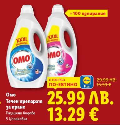 OMO