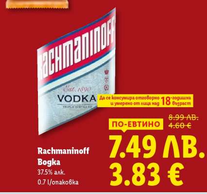 RACHMANINOFF Водка