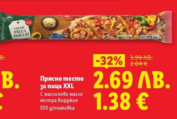 Прясно тесто за пица XXL