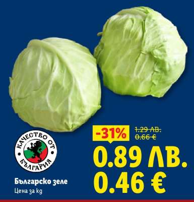 Българско зеле