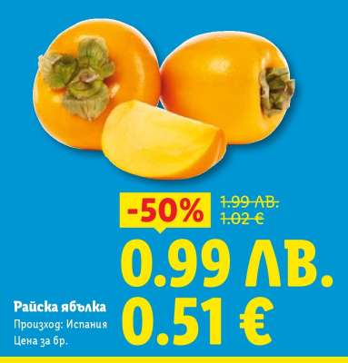Райска ябълка