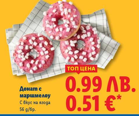 Донат с маршмелоу