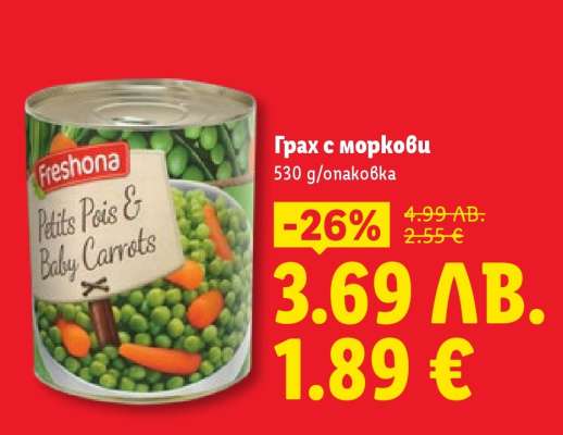 Грах с моркови