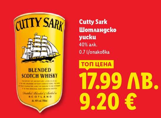 CUTTY SARK