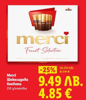 MERCI Шоколадови бонбони