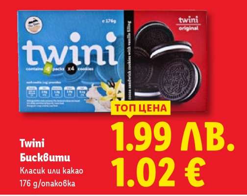 Twini Бисквити