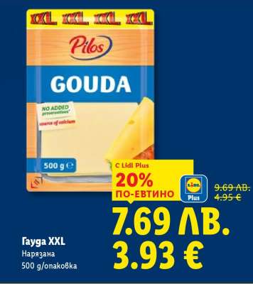 Гауда XXL