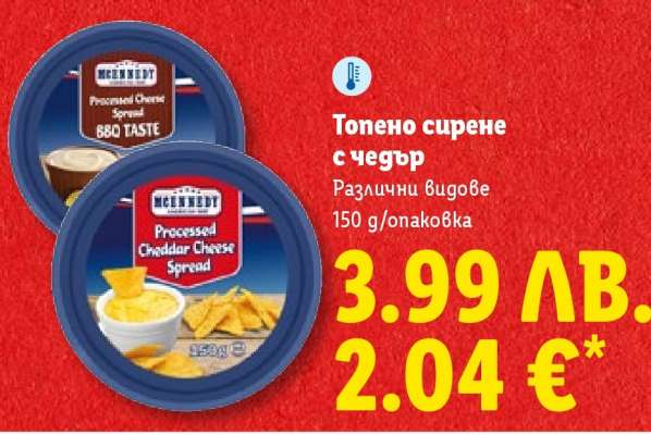 Топено сирене с чедър