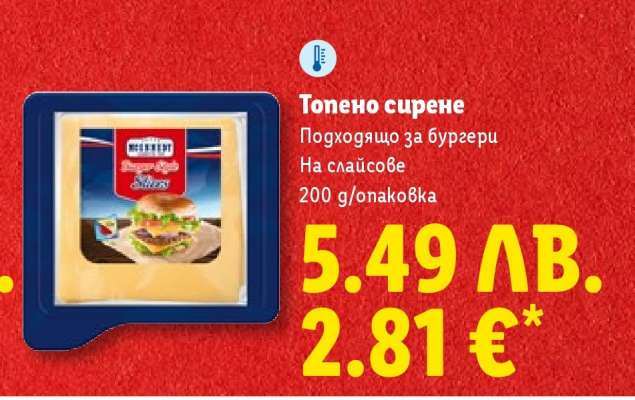 Топено сирене