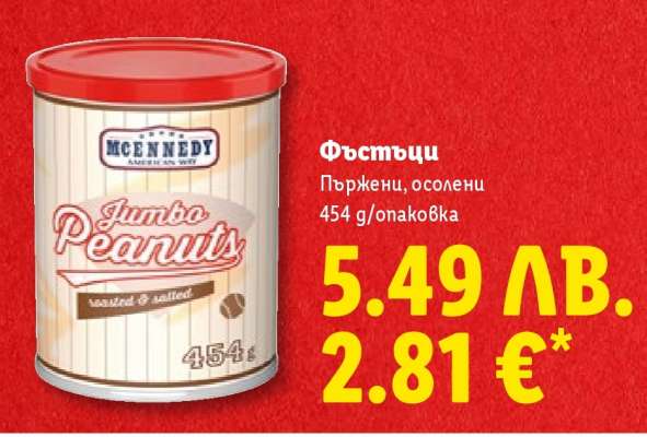 Фъстъци