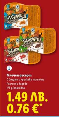 Млечен десерт