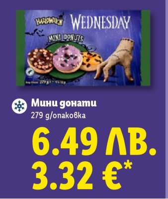 Мини донати