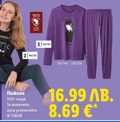 Пижама