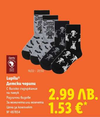LUPILU® Детски чорапи