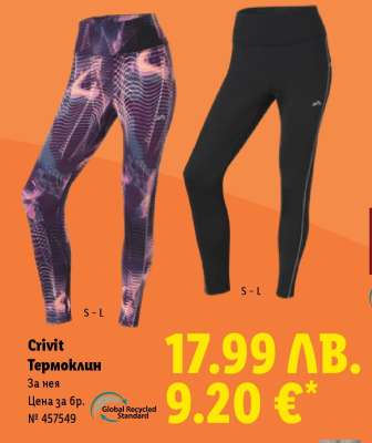 CRIVIT Термоклин