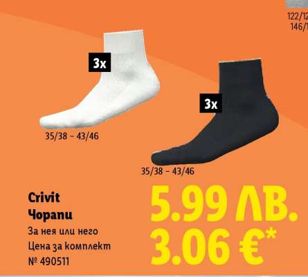 CRIVIT Чорапи