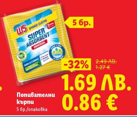 Почистващи кърпи