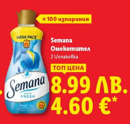 SEMANA Омекотител
