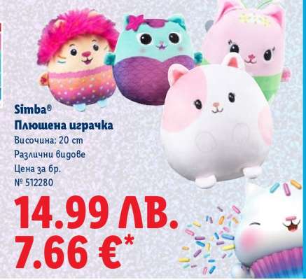 SIMBA Плюшена играчка