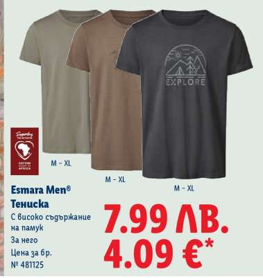 Esmara Men® Тениска