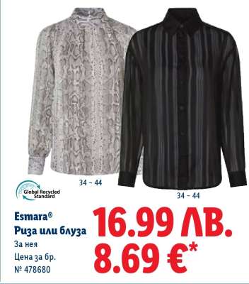 Esmara Риза или блуза