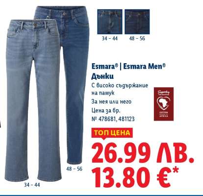 Esmara® | Esmara Men® Дънки