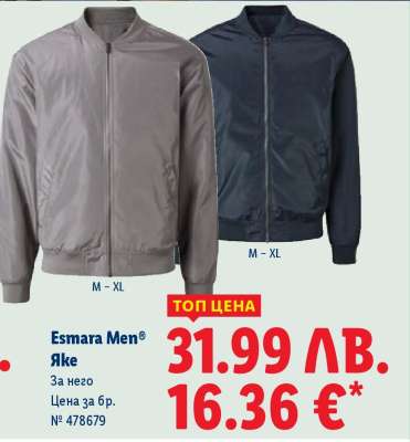 Esmara Men® Яке