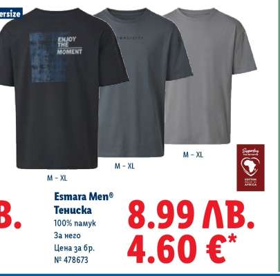 Esmara Men® Тениска