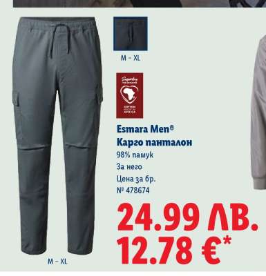 Esmara Men® Карго панталон