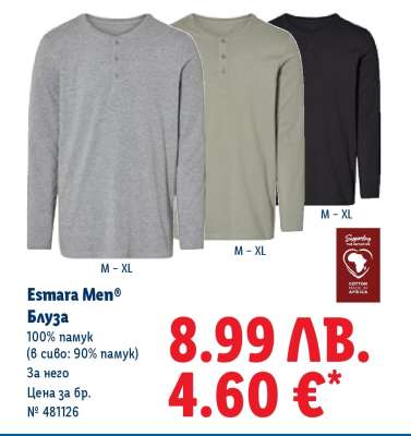 EsMara Men® Блуза