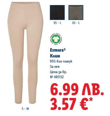 ESMARA® Клин