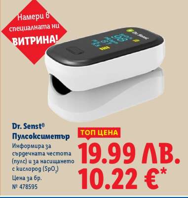 Dr. Senst Пулсоксиметър