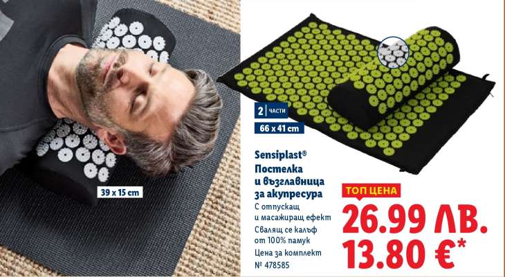 Sensiplast Постелка и възглавница за акупунктура