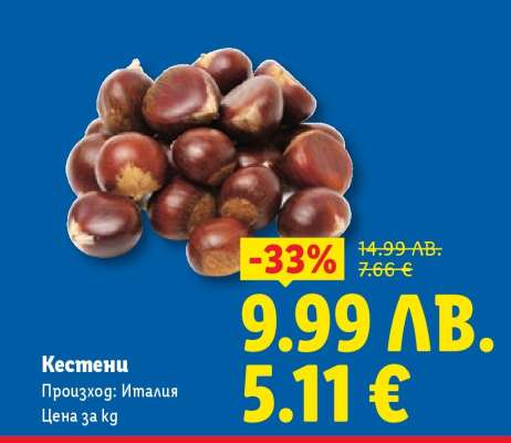 Кестени