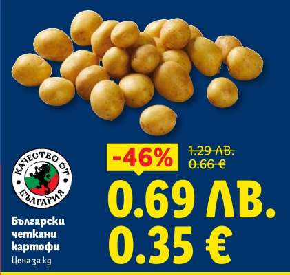Български четкани картофи