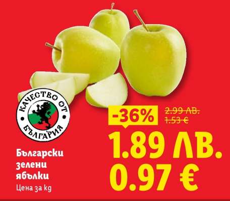 Български зелени ябълки