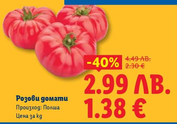 Розови домати