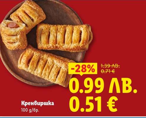 Кренвиршка