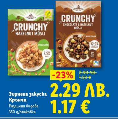 Зърнена закуска Крънчи