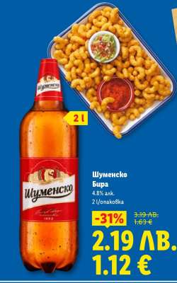Шуменско Бира